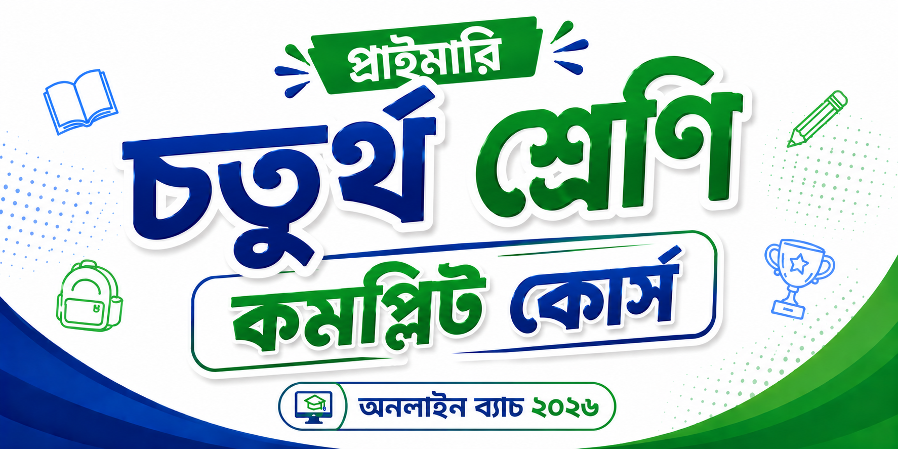 চতুর্থ শ্রেণি কমপ্লিট কোর্স — কোর্স ব্যানার